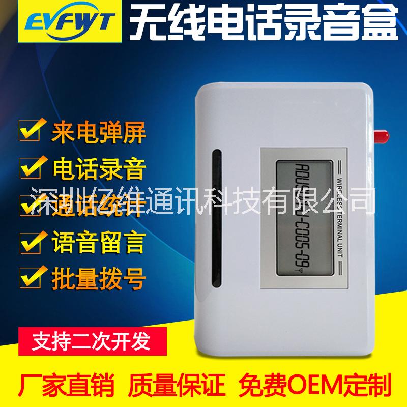 億維EV-X-01無線電話錄音盒電話錄音系統(tǒng)USB錄音盒來去電彈屏自動(dòng)撥號(hào)系統(tǒng)