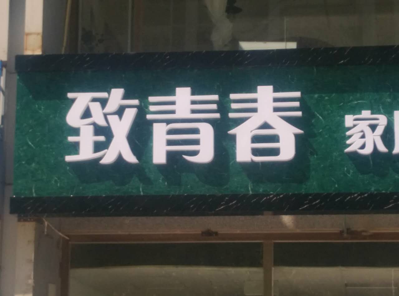 江西南昌鋁型材發(fā)光字門(mén)頭字定做咨詢電話號(hào)碼 不銹鋼小邊字樣板效果圖片