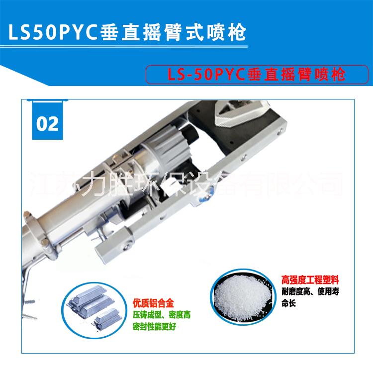 除塵噴槍 防塵噴槍 力勝50PYC灑水噴槍