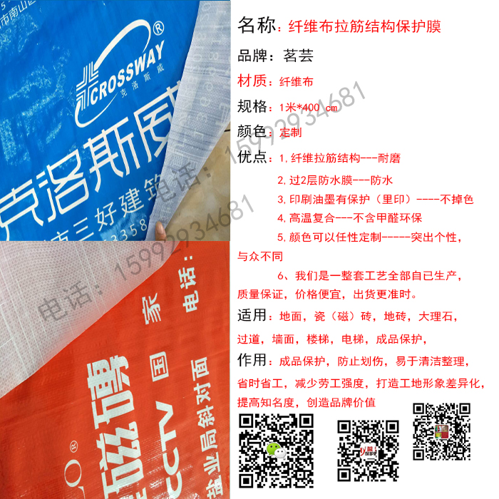 工地形象裝修地面保護膜廠家直銷價格便宜好用