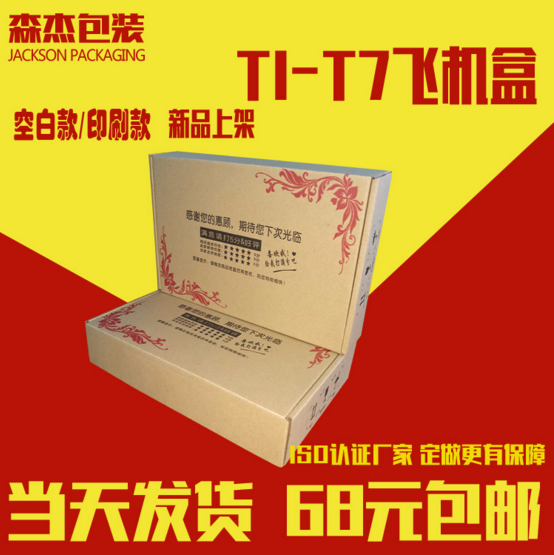 東莞優(yōu)質(zhì)飛機(jī)盒直銷 東莞優(yōu)質(zhì)飛機(jī)盒廠家 東莞優(yōu)質(zhì)飛機(jī)盒制造商 東莞優(yōu)質(zhì)飛機(jī)盒價格 東莞優(yōu)質(zhì)飛機(jī)盒批發(fā)