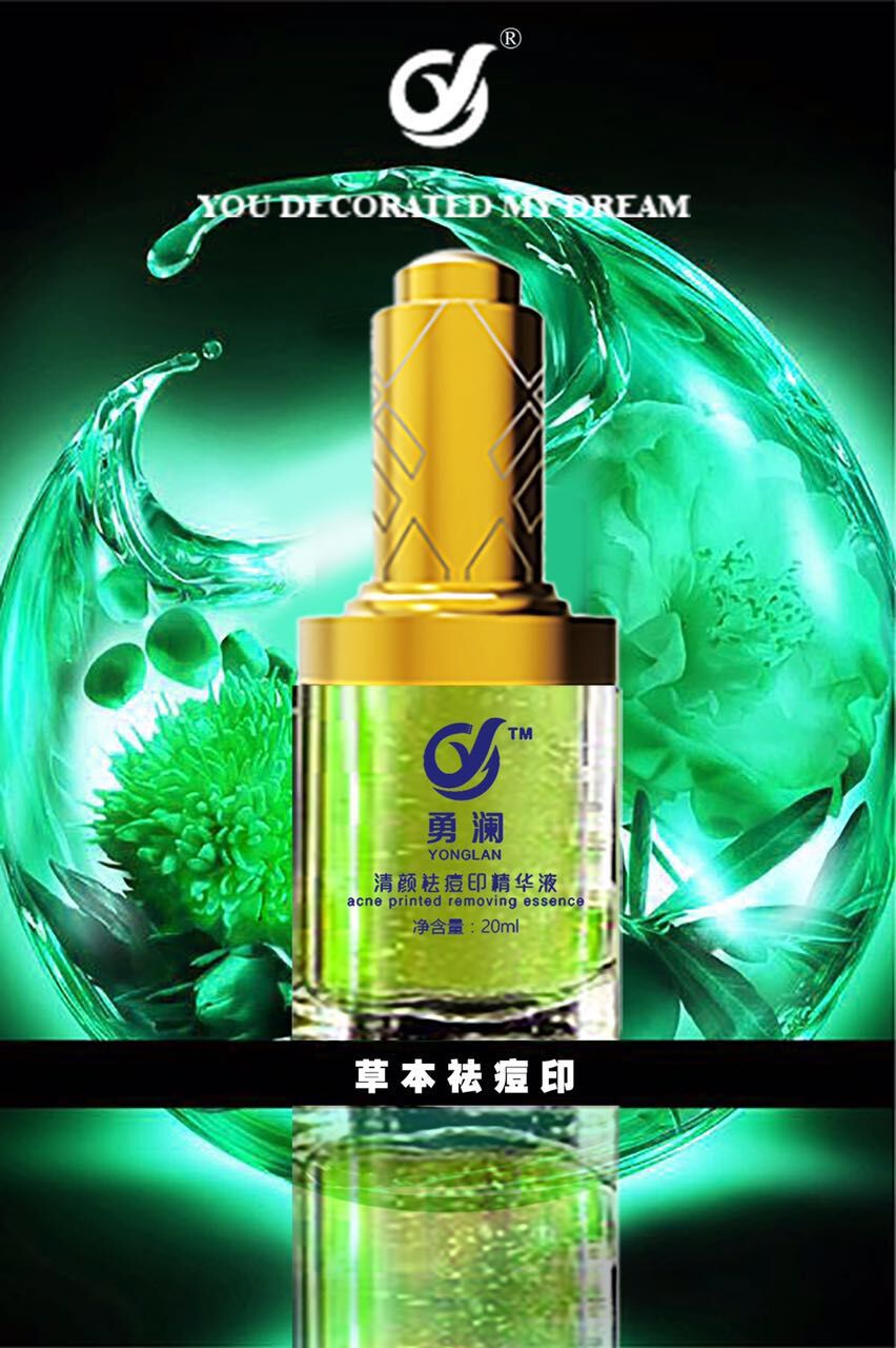 勇瀾祛痘精華液