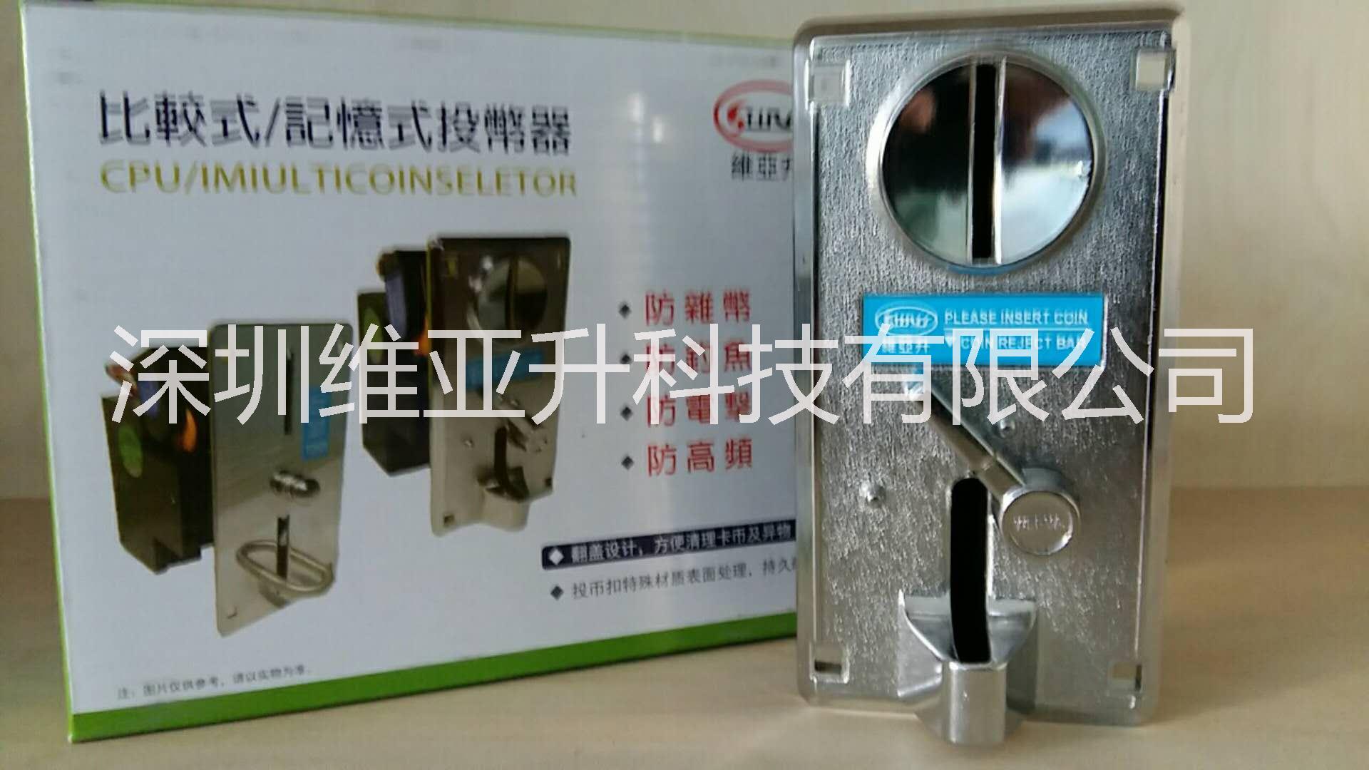 廠家直銷 多幣式比較式投幣口 維亞升投幣WYS-CB018XJ 側投式投幣口