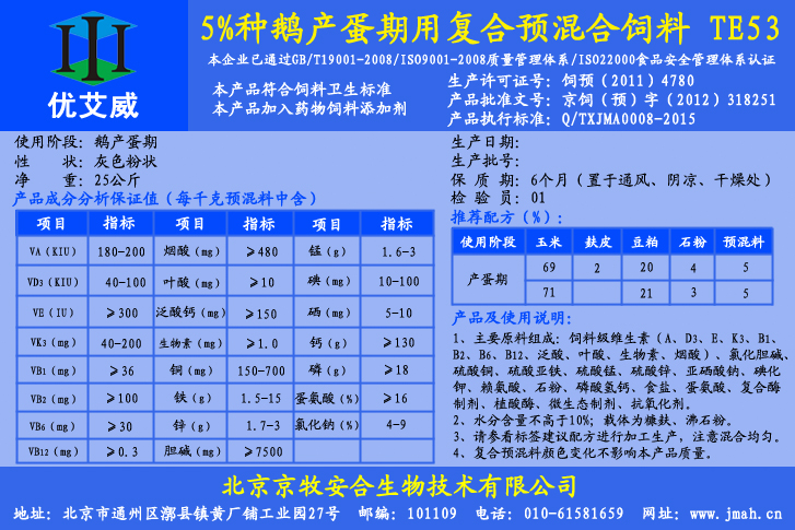 種鵝預(yù)混料 種鵝預(yù)混料產(chǎn)蛋白鵝自配料蛋多蛋大