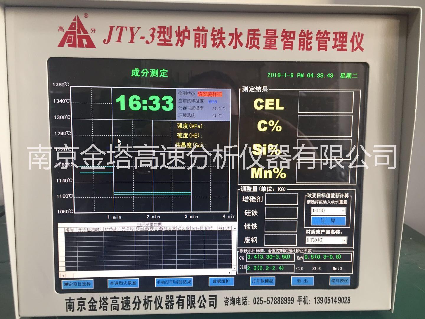 供應(yīng)江蘇產(chǎn)爐前鐵水質(zhì)量管理儀  專業(yè)生產(chǎn)南京爐前鐵水分析儀  熱分析儀 碳硅分析儀