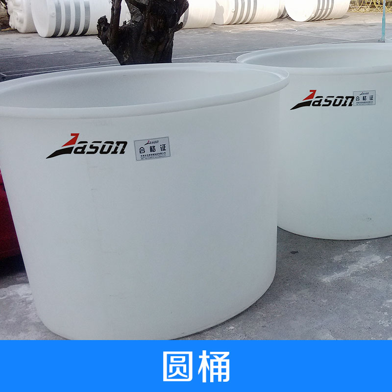 食品級(jí)腌制塑料圓桶