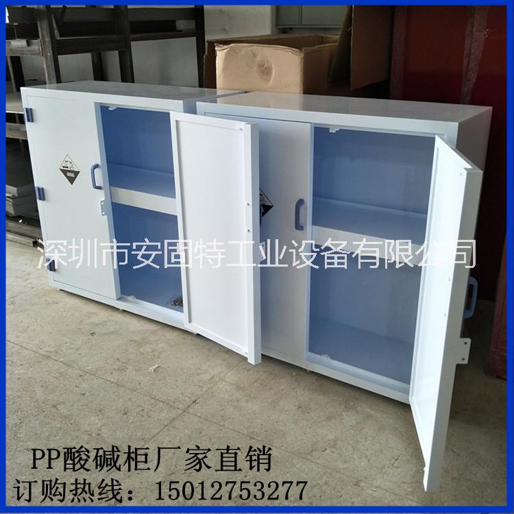 大量供應(yīng)深圳實驗室酸堿柜PP藥品柜 試劑柜 安固特酸堿柜圖片＿價格