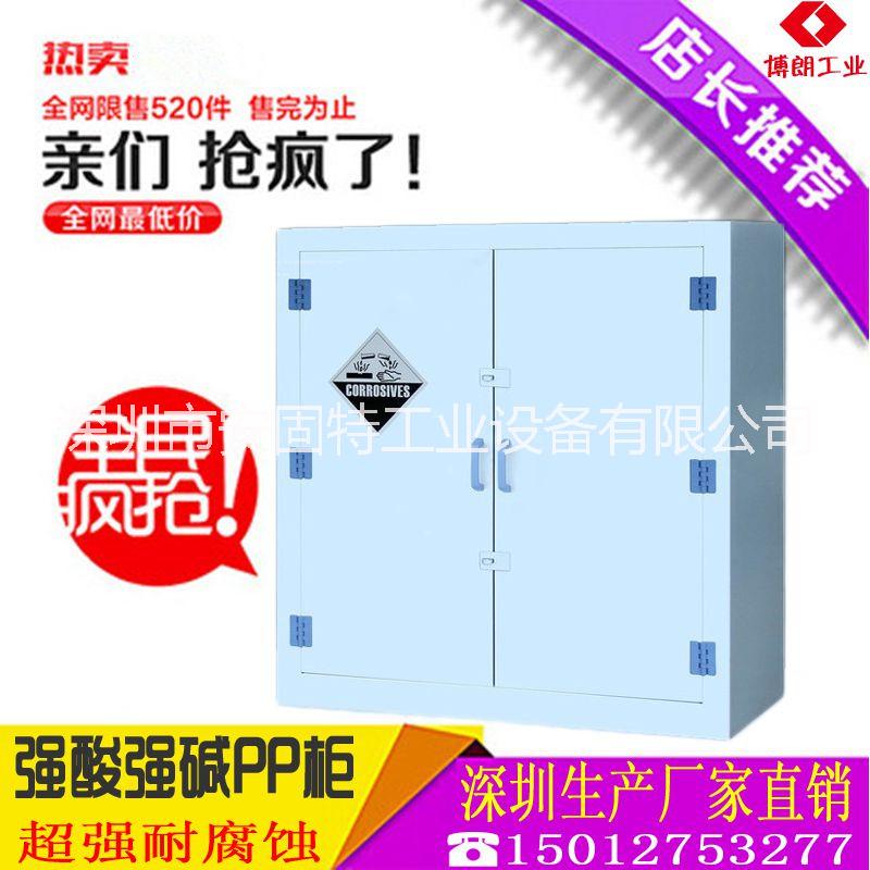 大量供應(yīng)深圳實驗室酸堿柜PP藥品柜 試劑柜 安固特酸堿柜圖片＿價格