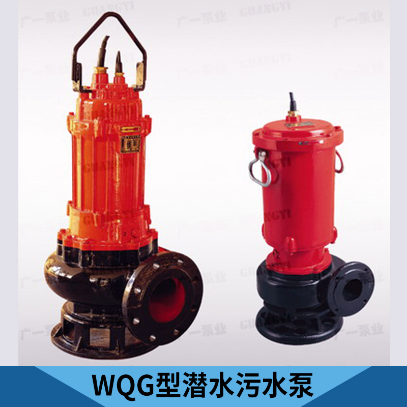 廣州WQG型潛水污水泵廠家 廣州WQG型潛水污水泵供應(yīng)商 廣州WQG型潛水污水泵生產(chǎn)廠家