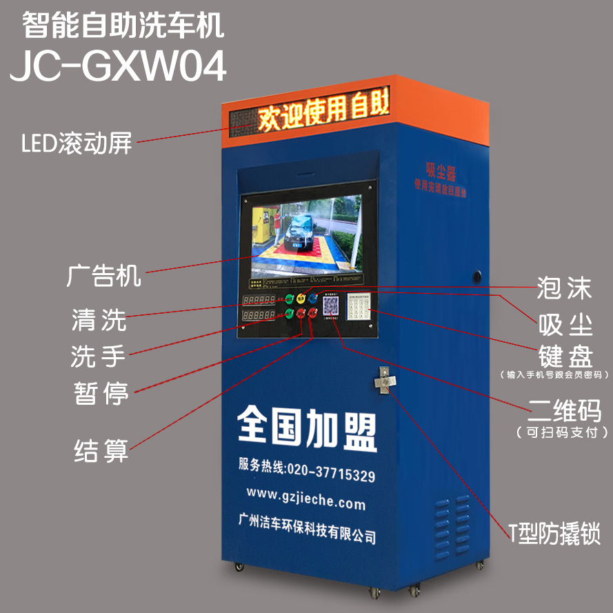 智云e潔車智能自助洗車機 刷卡投幣洗車機