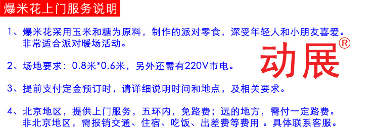 北京北京爆米花* 動展生日派對暖場現(xiàn)場制作爆米花* 動展生日派對