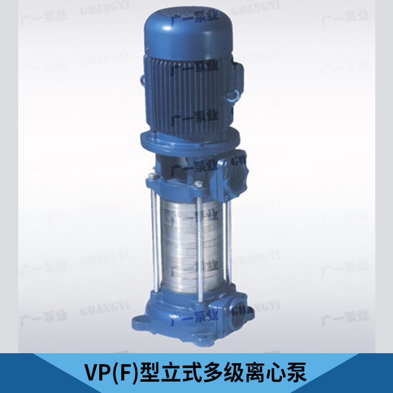 廠家直銷 VP(F)型立式多級(jí)離心泵 ISG單級(jí)管道離心泵 清水離心 水泵