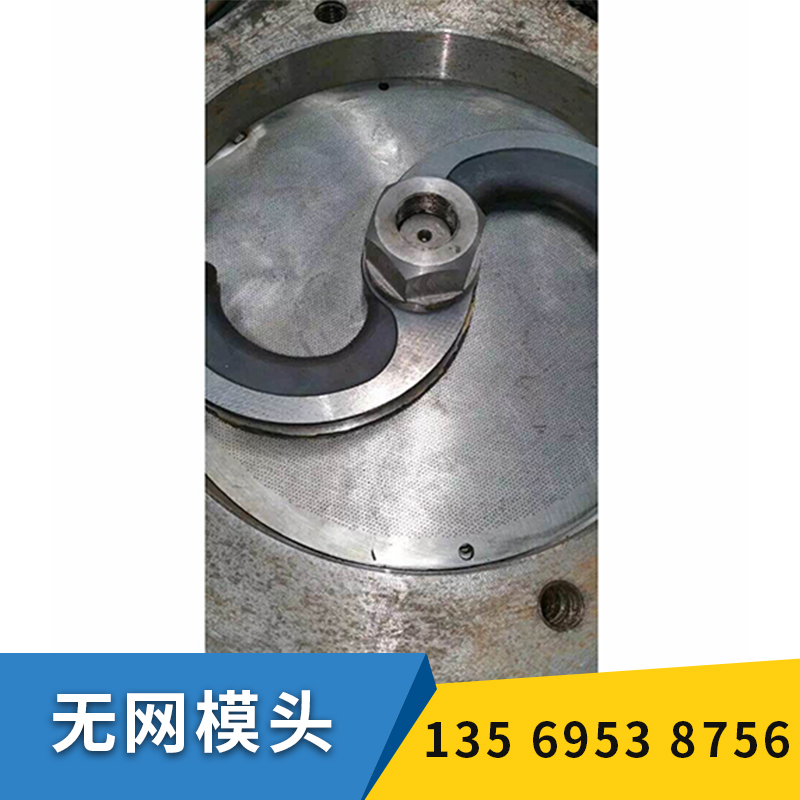 無網(wǎng)模頭 造粒機配件 造粒機無網(wǎng)模頭 過濾模頭批發(fā) 歡迎致電咨詢
