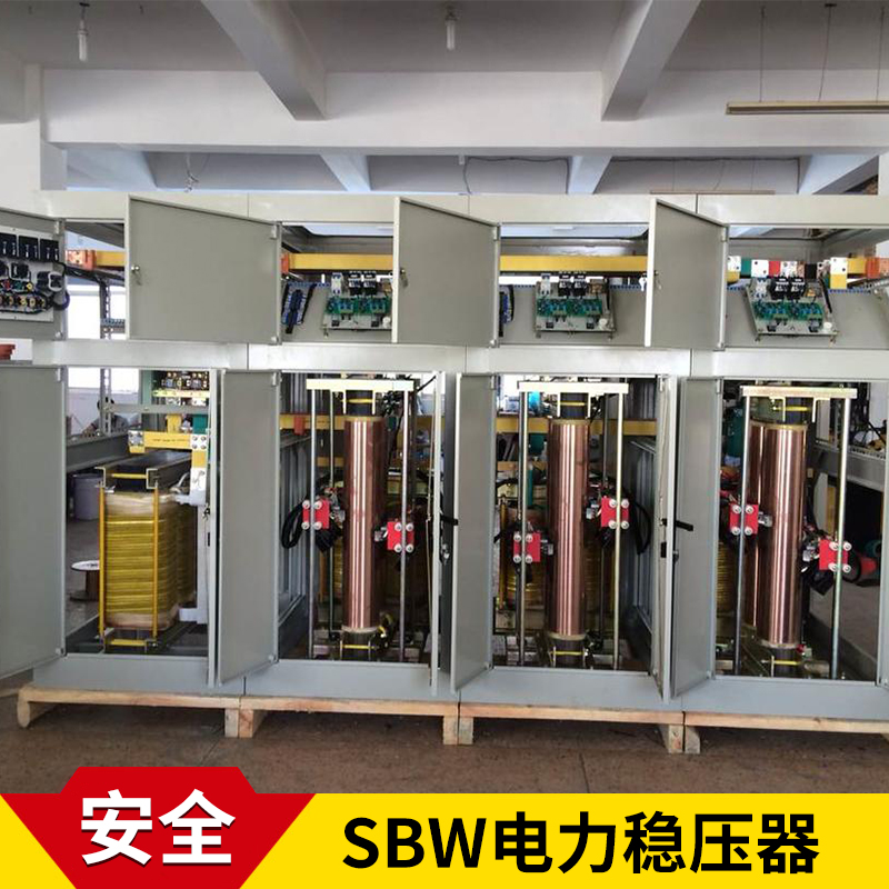 SBW系列電力穩(wěn)壓器 大功率穩(wěn)壓變壓器 三相穩(wěn)壓器 沈陽供電設(shè)備廠家