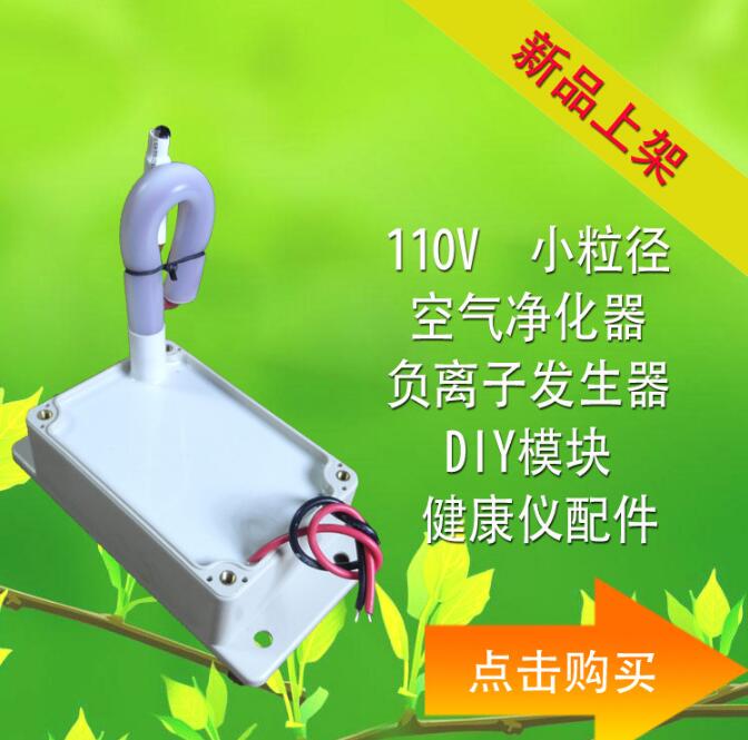 大功率負離子發(fā)生器12V 大功率負離子發(fā)生器廠家 大功率負離子發(fā)生器報價