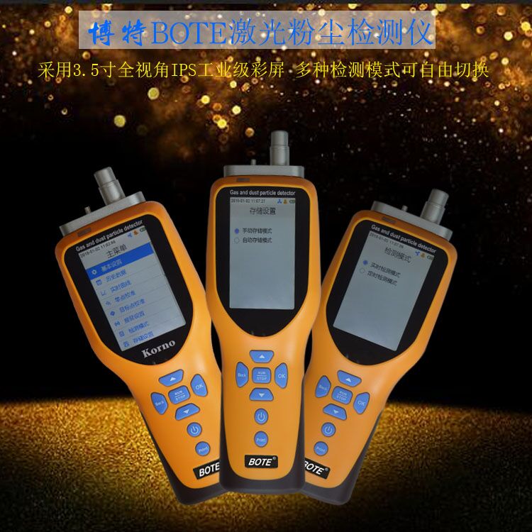 防爆激光粉塵檢測(cè)儀使用方法南通博特PGM-300
