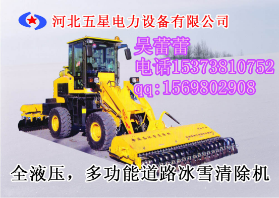 破冰車(chē)，大型破冰除雪機(jī)技術(shù)參數(shù)，河北五星道路破冰除雪車(chē)引眾人驚嘆！