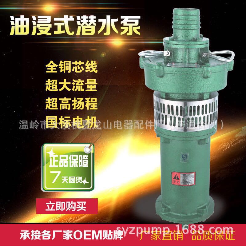 qy潛水泵 深井泵 油浸式清水泵電動泵大流量水泵銅線農用批發(fā) QY油侵泵
