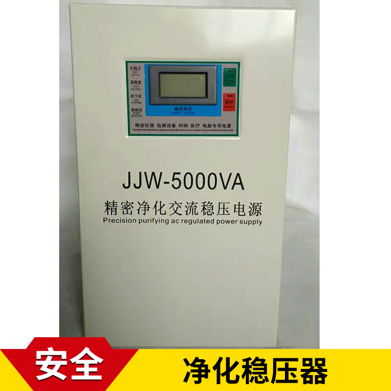 沈陽穩(wěn)壓變壓器廠家* 凈化穩(wěn)壓器 精密凈化交流電源穩(wěn)壓器