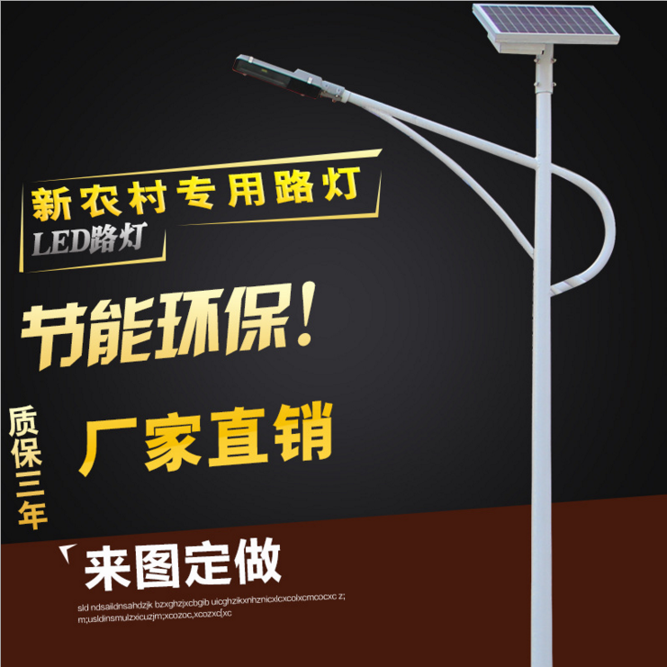 太陽(yáng)能路燈廠家 新農(nóng)村路燈LED 30W戶外路燈 路燈6米報(bào)價(jià) 路燈全套定做價(jià)格表 路燈生產(chǎn)廠家 路燈供貨商 路燈廠家