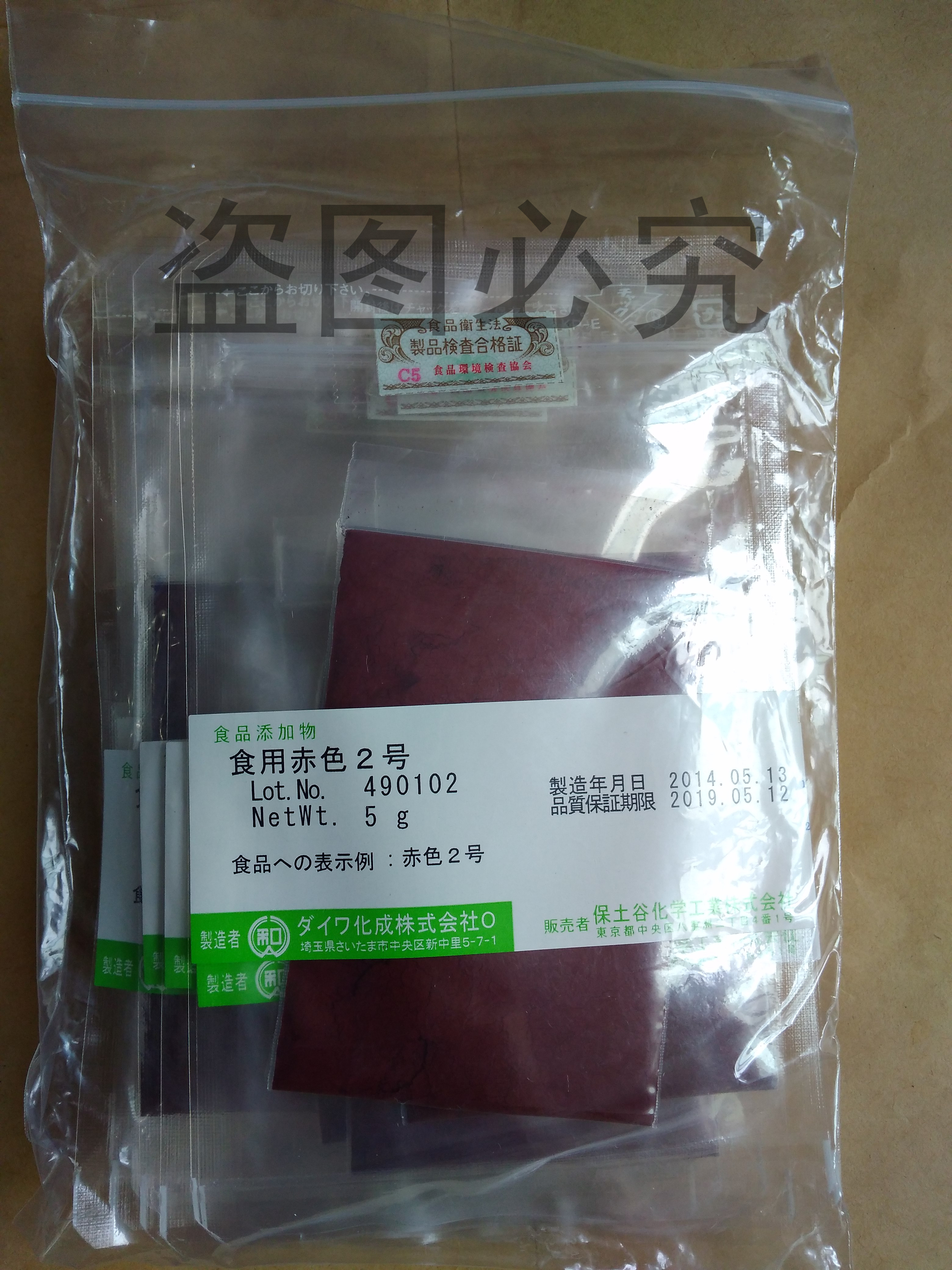 供應(yīng)食用赤色2號色素愛染品牌_莧菜紅（915-67-3）_CAS16185