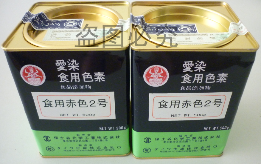 供應(yīng)食用赤色2號色素愛染品牌_莧菜紅（915-67-3）_CAS16185