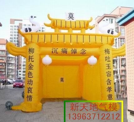 山東新天地氣模廠供應(yīng)靈堂