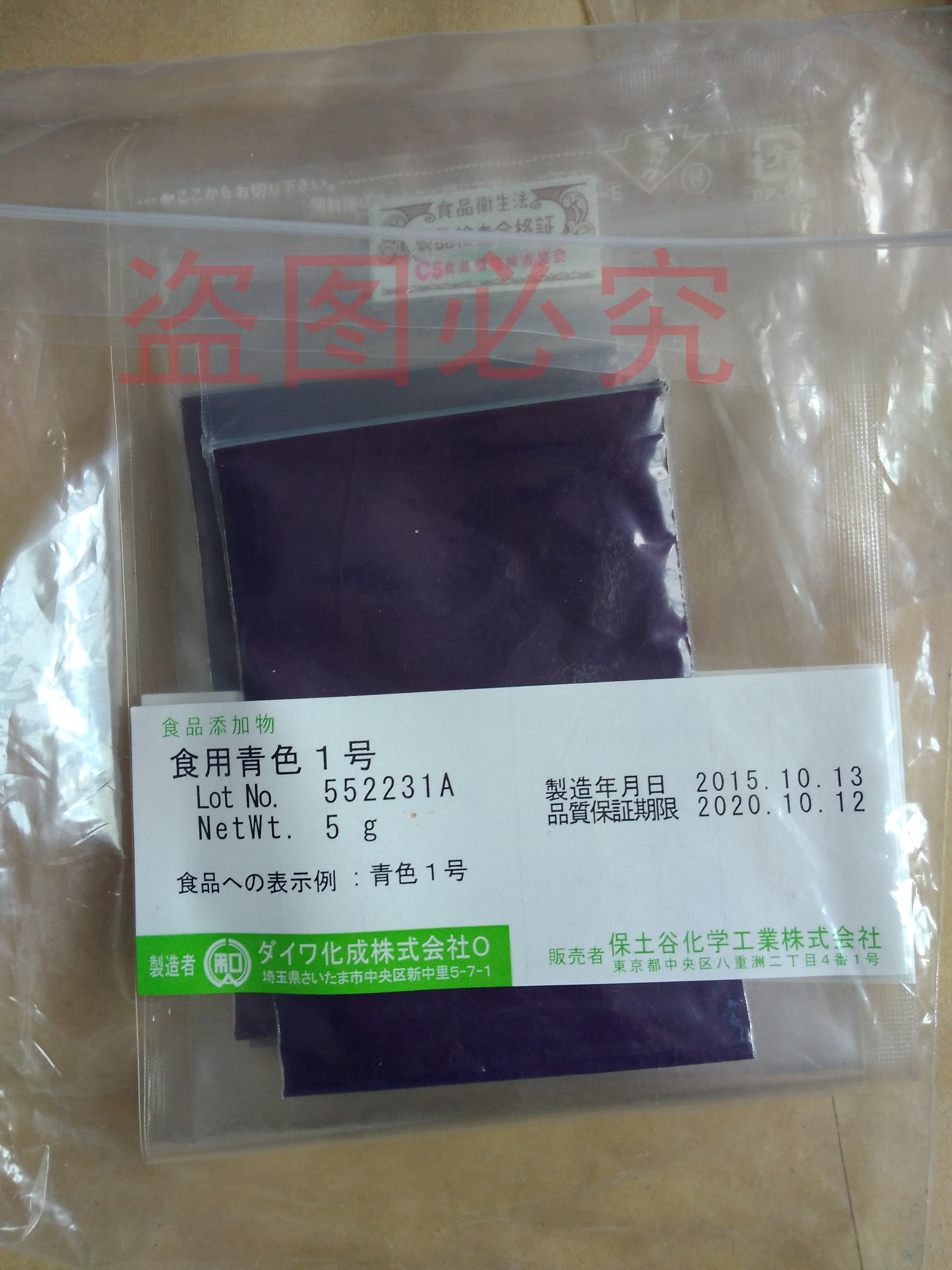 亮藍(lán)色素(3844-45-9)_日本*青色1號(hào)色素_歐盟編號(hào)E133_CI42090色素_日本*高品質(zhì)色素