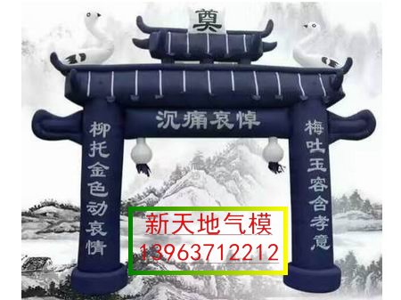 供應(yīng)白事彩虹門