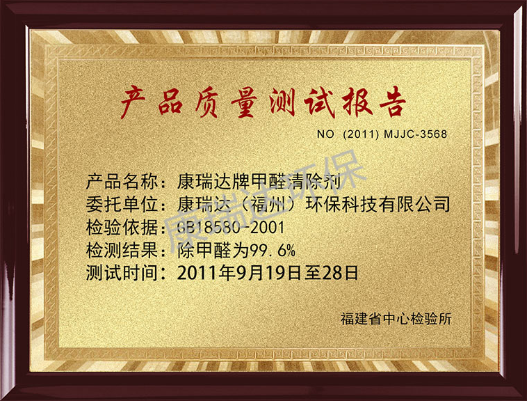 鄭州除甲醛哪家好？河南康瑞達(dá)不能少！除醛效果頂呱呱，用過(guò)的業(yè)主都說(shuō)好！ 河南康瑞達(dá)鄭州除甲醛