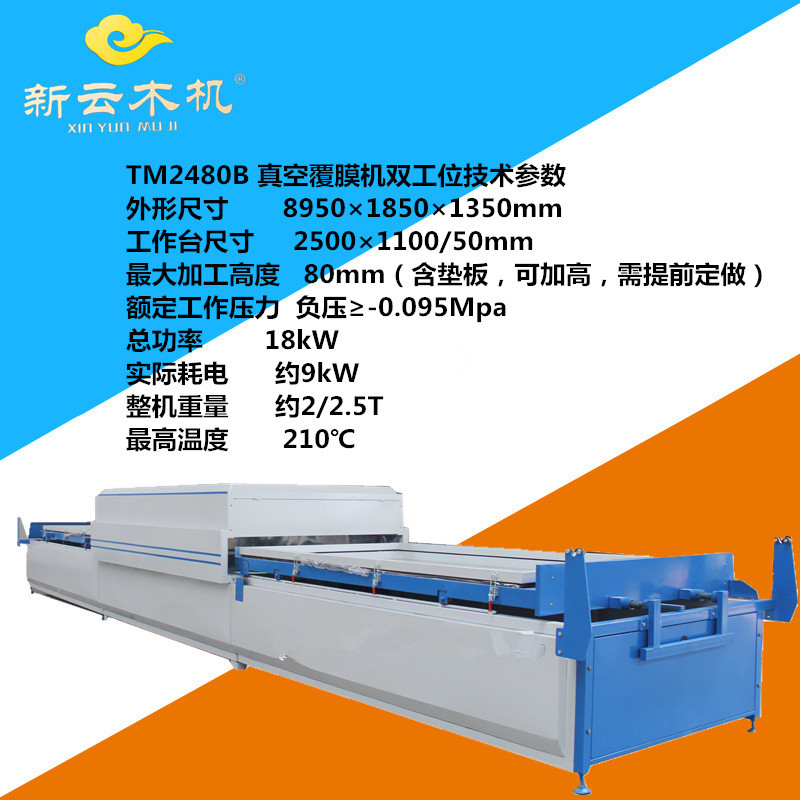 板式家具*真空覆膜機(jī)，單|雙工位全自動(dòng)吸塑機(jī)