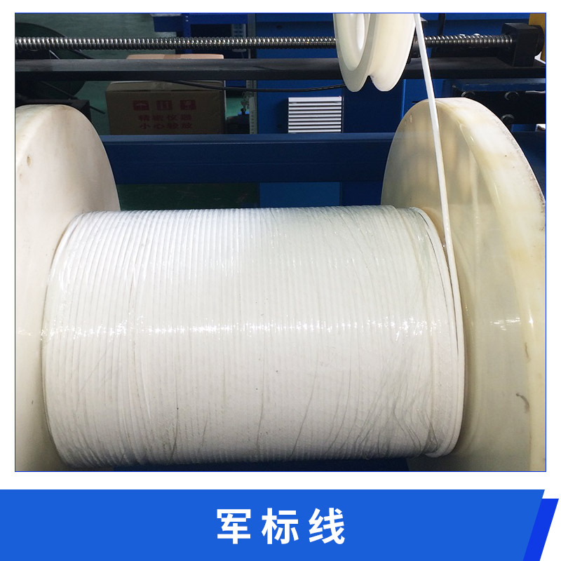 軍標線廠家@軍標線批發(fā)@上海鐵氟龍軍標電纜線價格@電器設(shè)備儀表線路連接線@電纜線廠家銷售