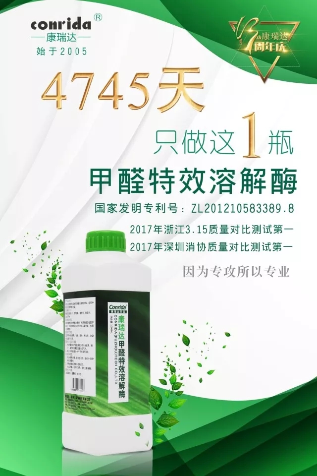 *特效溶解酶鄭州除*，2018快速行動，搶占先機(jī)，加入河南康瑞達(dá)！ 室內(nèi)空氣凈化 室內(nèi)空氣凈化溶解酶