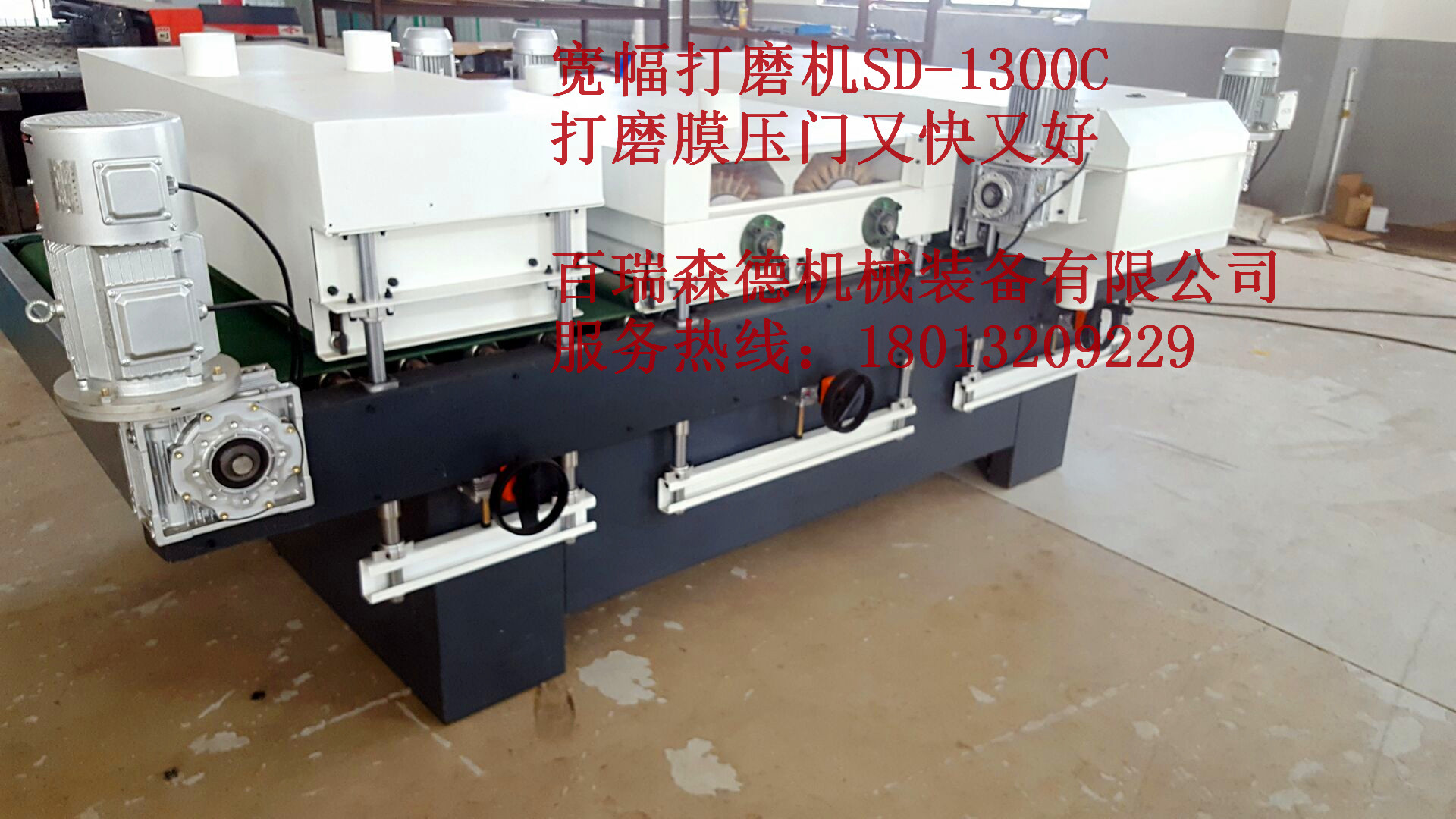 打磨機(jī)_木工打磨機(jī)_異形打磨機(jī)定制_異型打磨機(jī)廠家_百瑞森德