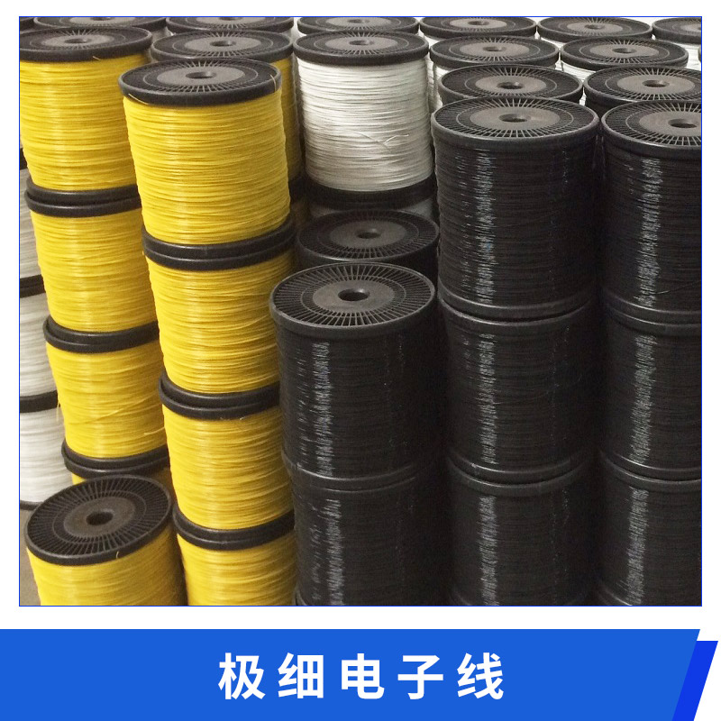 上海浩鍇微纜極細(xì)電子線 鐵氟龍電子線 氟塑料護(hù)套絕緣電子線 屏蔽電纜