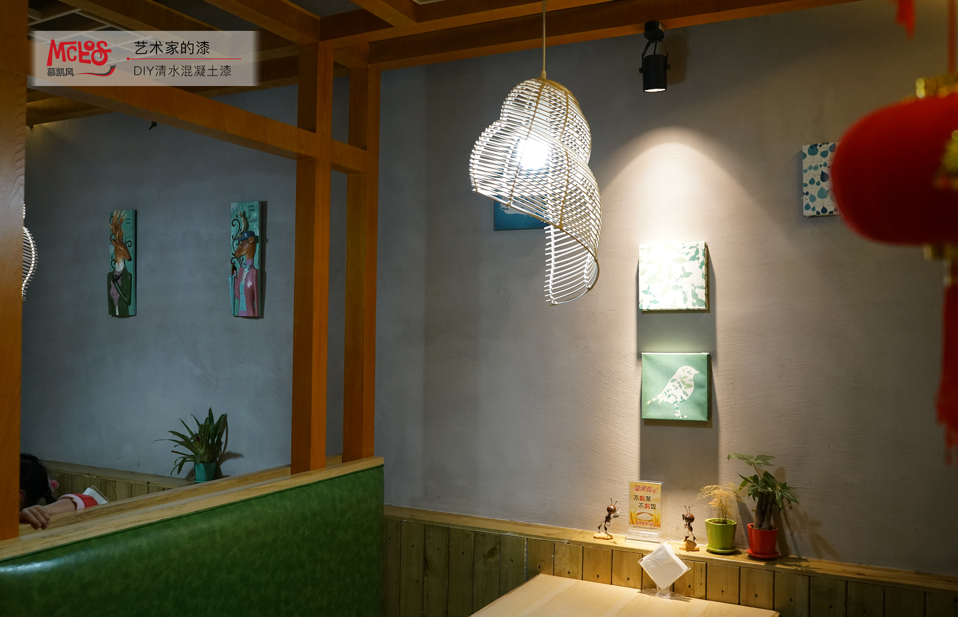 慕凱風(fēng)-清水混凝土墻面漆--工業(yè)風(fēng)