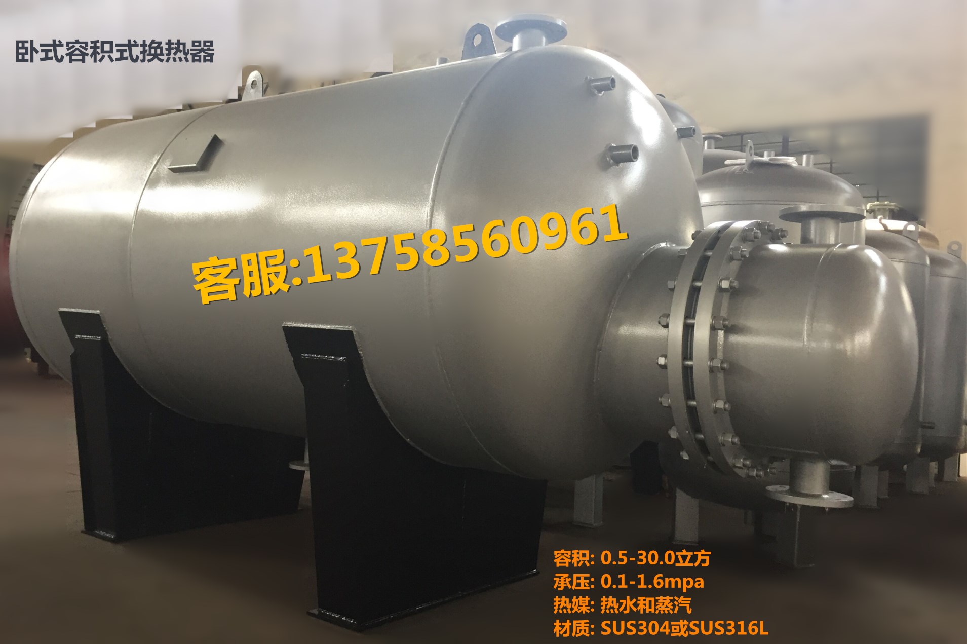 不銹鋼導流型容積式換熱器