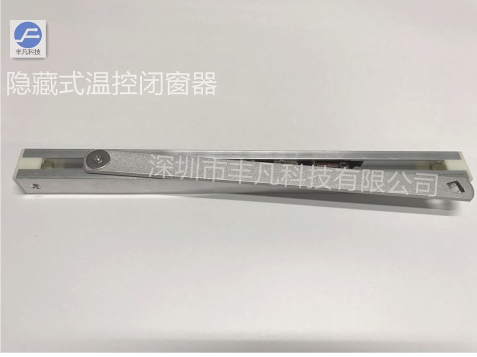 溫控閉窗器 上海豐凡牌隱藏式溫控閉窗器 溫控閉窗器F-BC/03