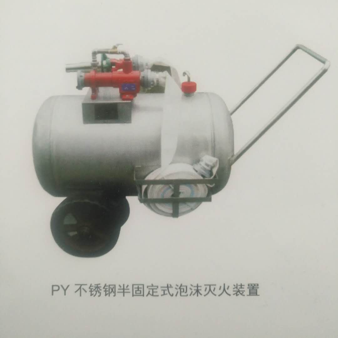 PY半固定式（輕便式）泡沫滅火裝置 徐州宿遷連云港地區(qū)泡沫推車價格江蘇強盾消防泡沫滅火裝置廠家行業(yè)*