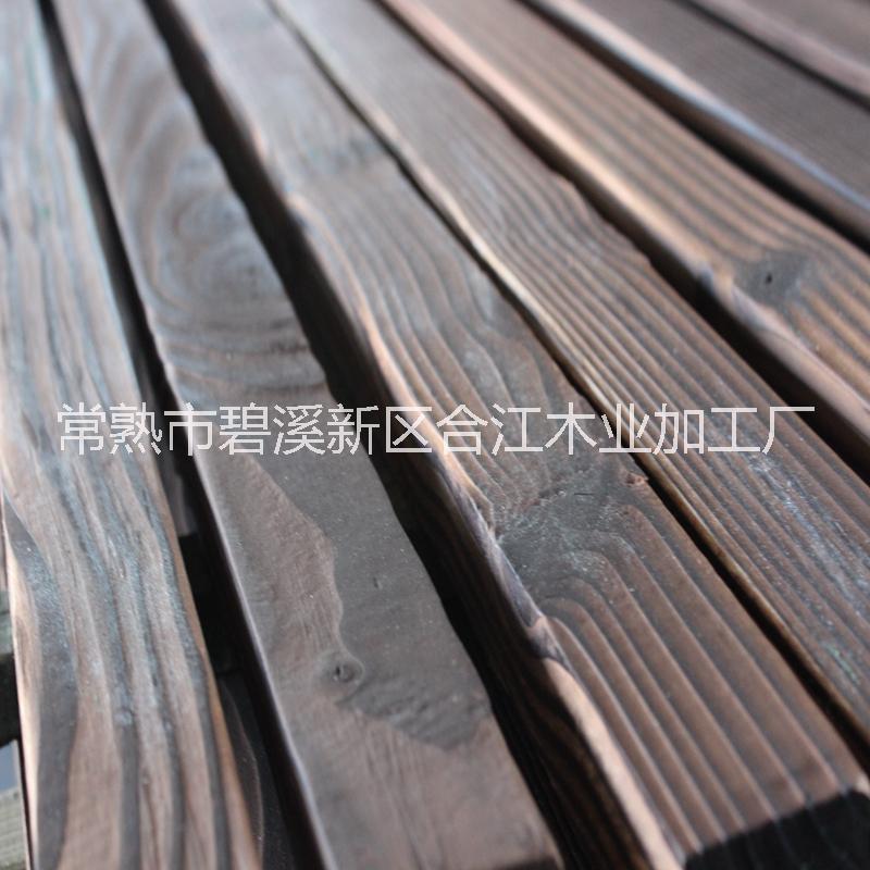 碳化木 表面碳化木廠家定制加工碳化木木方碳化木板材碳化木圓柱定制加工