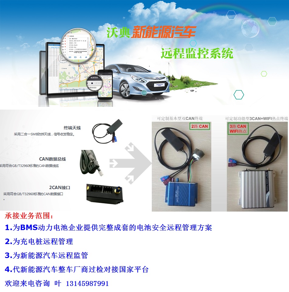 新能源客車(chē)廠大數(shù)據(jù)監(jiān)控車(chē)輛信息安全公告* 可過(guò)檢終端 新能源汽車(chē)北斗雙模采集終端