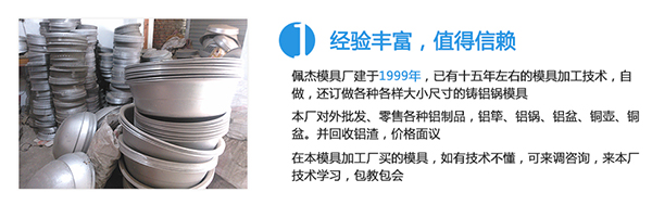 炒鍋模具 炒鍋模具1 炒鍋模具廠家 炒鍋模具價(jià)格 炒鍋模具采購(gòu)