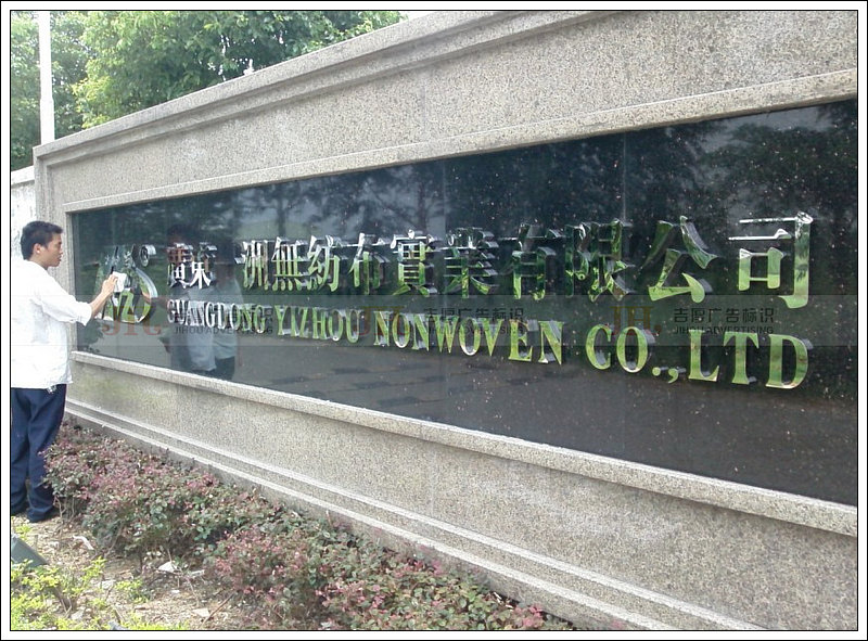 廣州招牌廣州招牌字制作公司