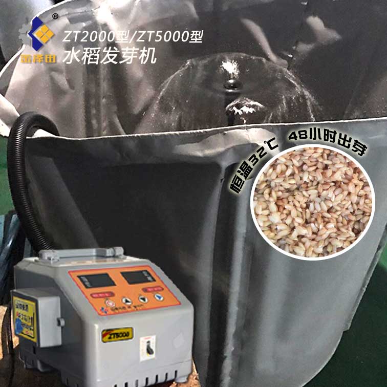 ZT2000型升級版迷你型稻種催芽器快速催芽免浸種