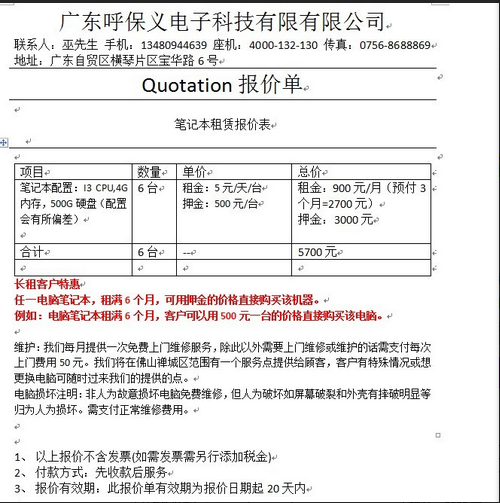 珠海全市呼保義電腦筆記本臺(tái)式一體機(jī)出租賃每日低至5元上門維修