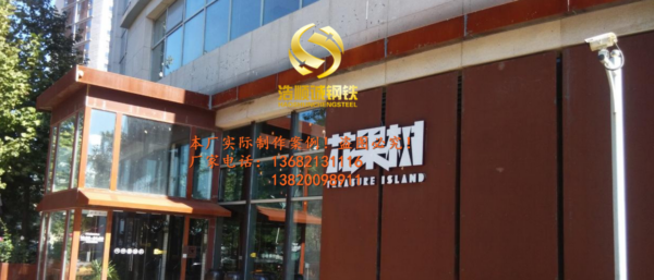 幕墻銹鋼板加工廠家 專業(yè)耐候鋼板銹蝕加工