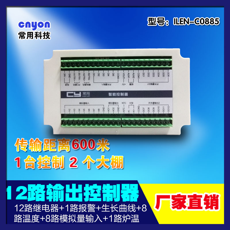 8路恒溫恒濕自動(dòng)放風(fēng)溫室大棚控制器 環(huán)境控制器