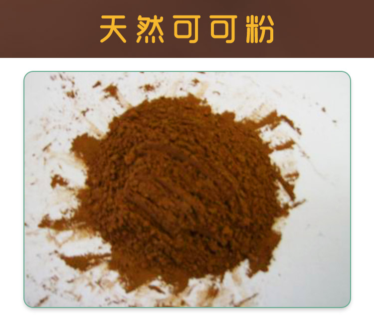 山東烘焙原料*天然可可粉批發(fā)|山東糕點(diǎn)*天然可可粉廠家直銷