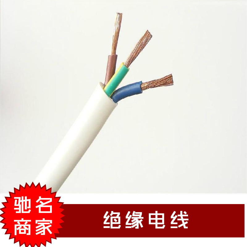 浙江絕緣電線廠家電話，浙江杭州絕緣電線批發(fā)價(jià)，浙江杭州絕緣電線報(bào)價(jià)/價(jià)格