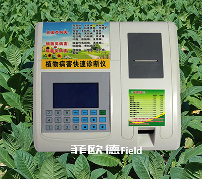 植物病害診斷儀